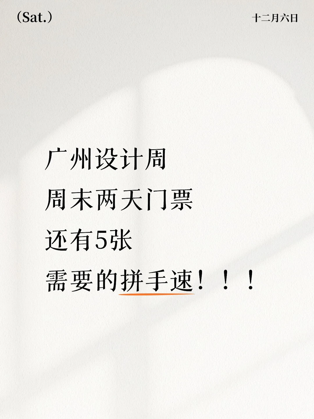 广州设计周门票