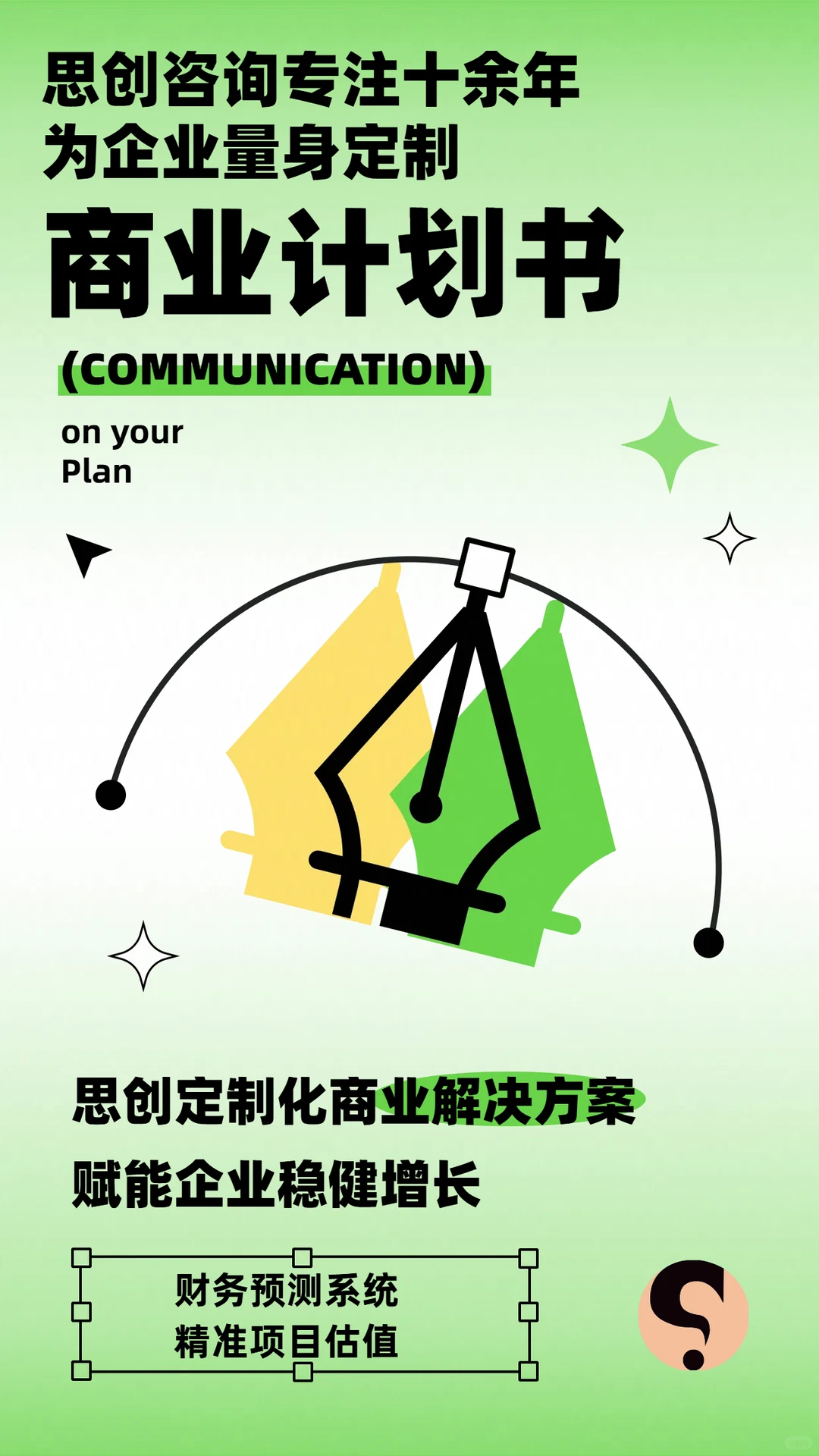 广州-思创咨询深圳编写项目计划书