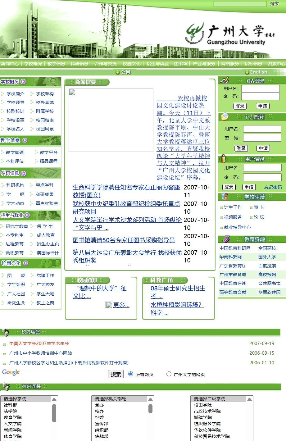 广州大学以前的