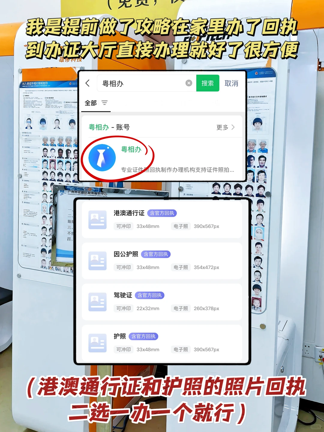 没人告诉我在广州护照和港澳一起办这么香？