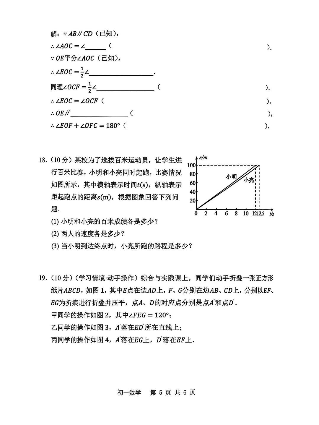 2025深圳罗湖区七（下）数学期末卷（附答案）