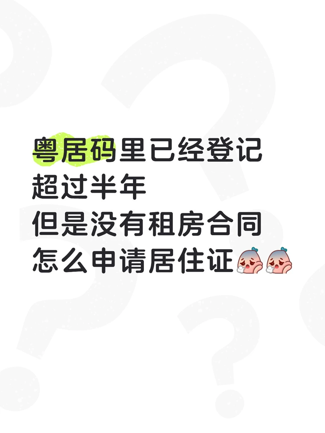 广州居住证求助