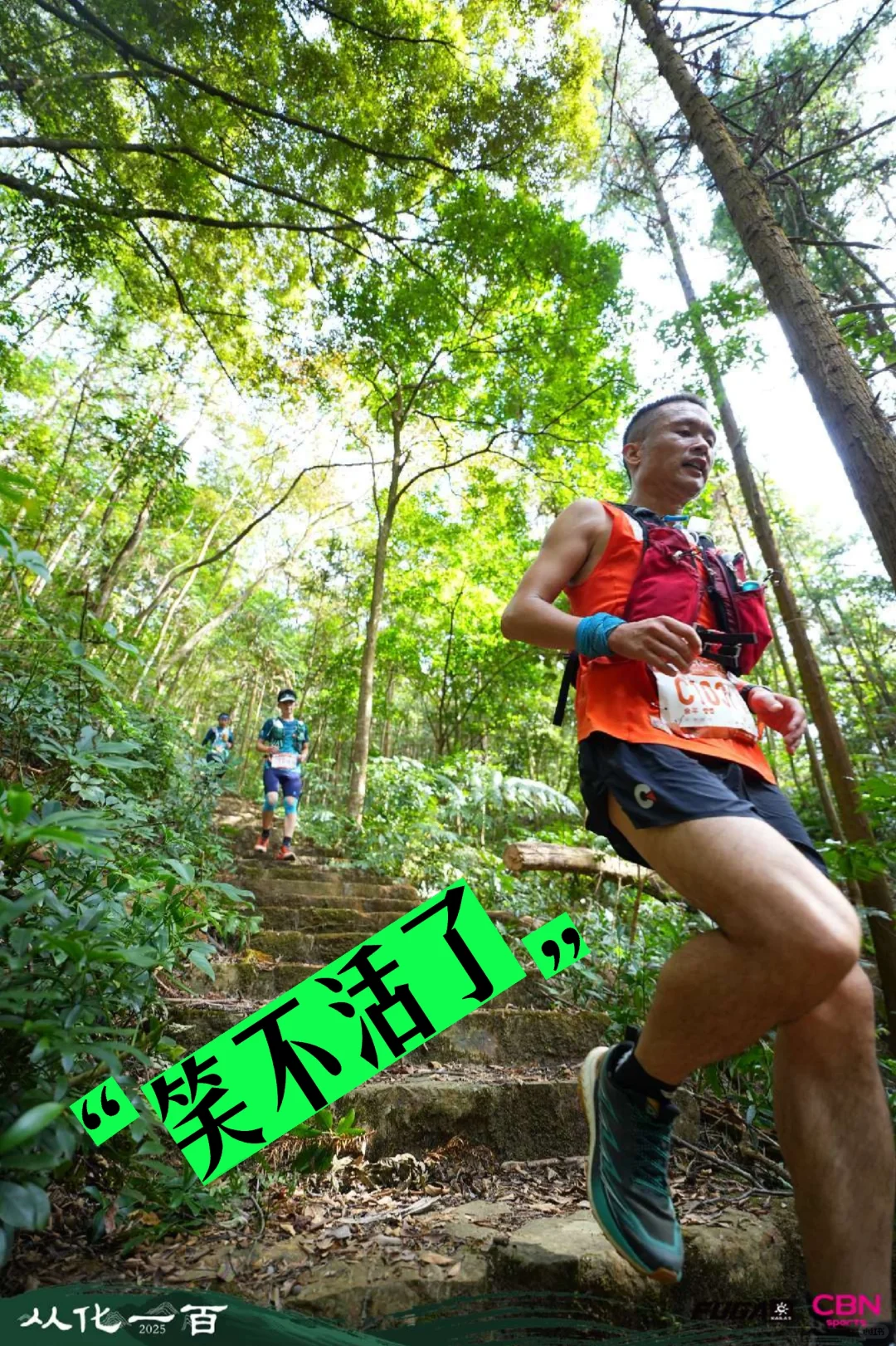 2025年度越野跑山收官之战【上】