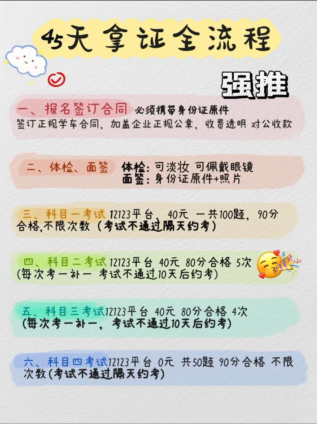 广州学车｜45天学习流程完整说明