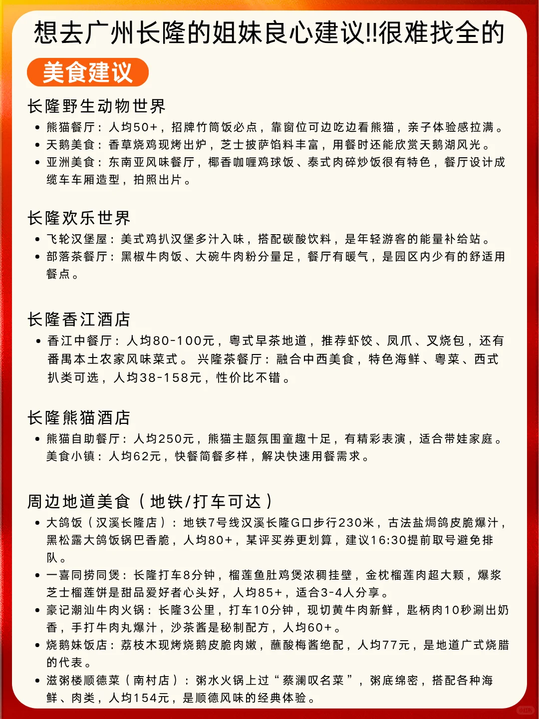 刚发布的广州长隆通知❗️幸好出发前看到😭