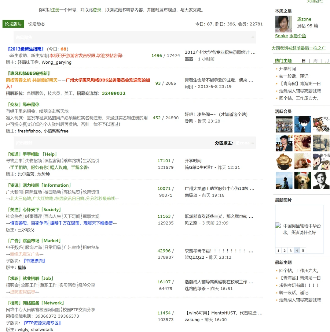 广州大学以前的