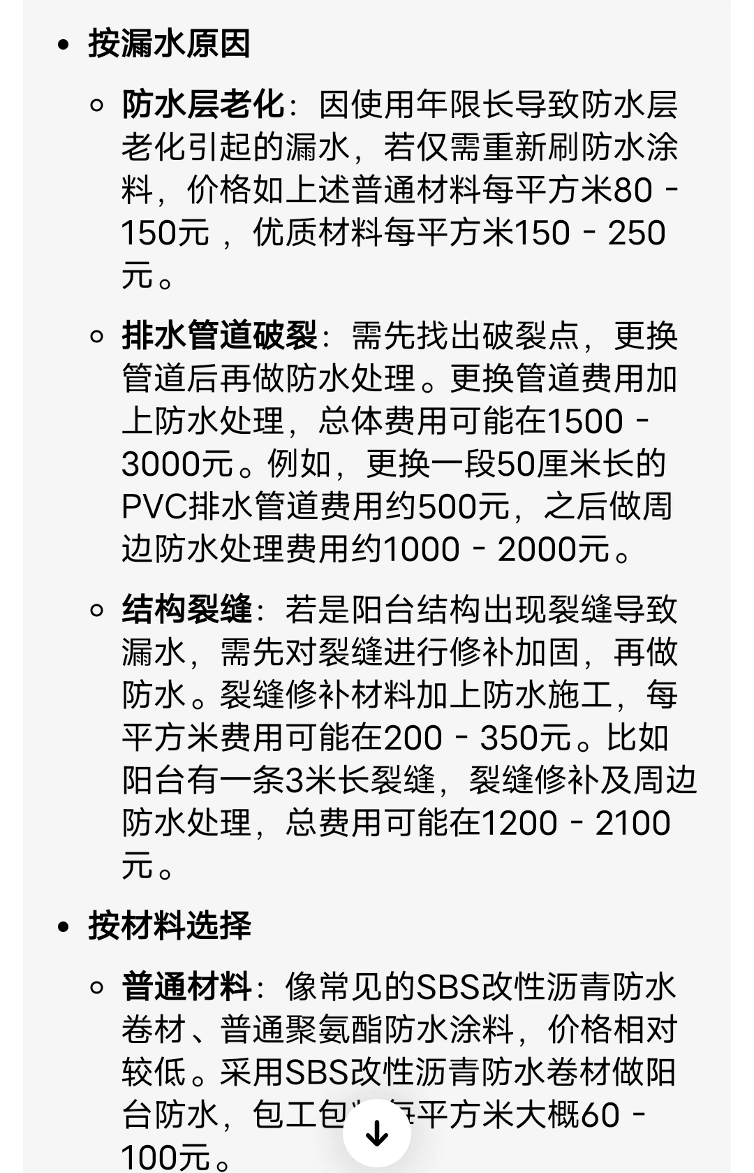 广州防水补漏多少钱