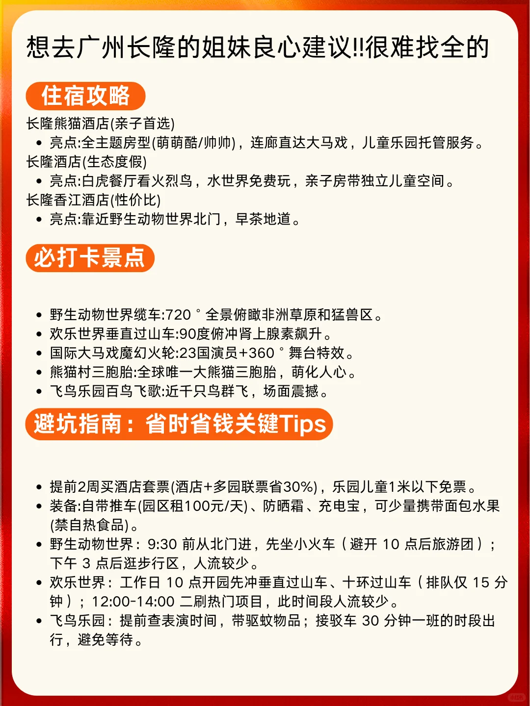 刚发布的广州长隆通知❗️幸好出发前看到😭