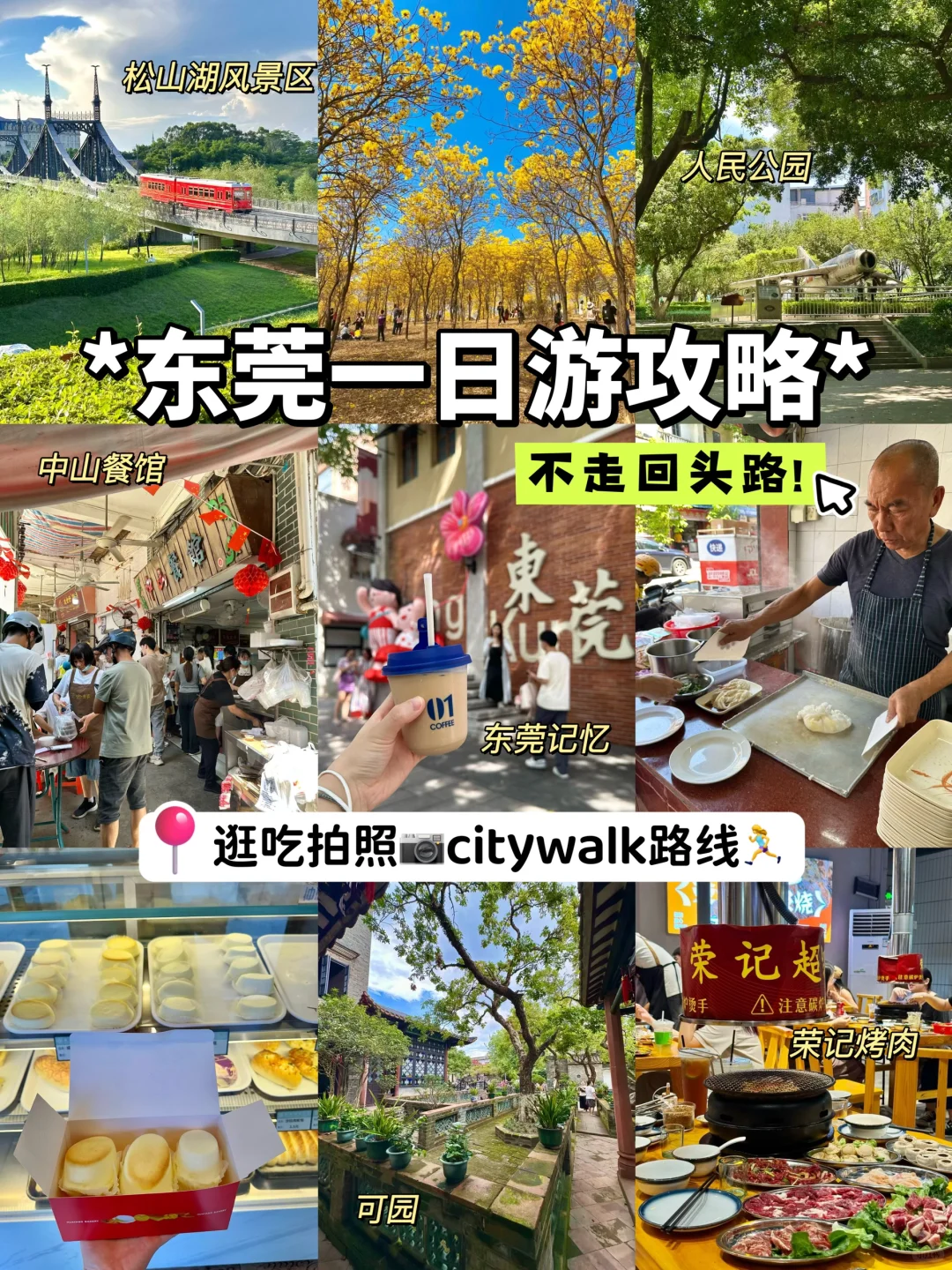 东莞一日游‼️逛吃拍照citywalk全路线