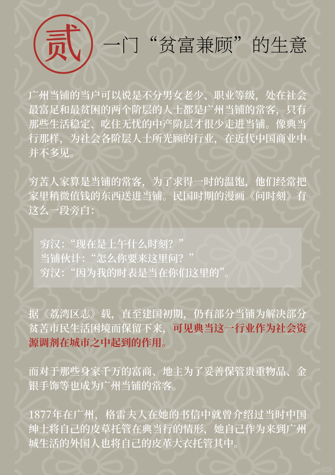 当铺在广州，再现一场财富的逆旅