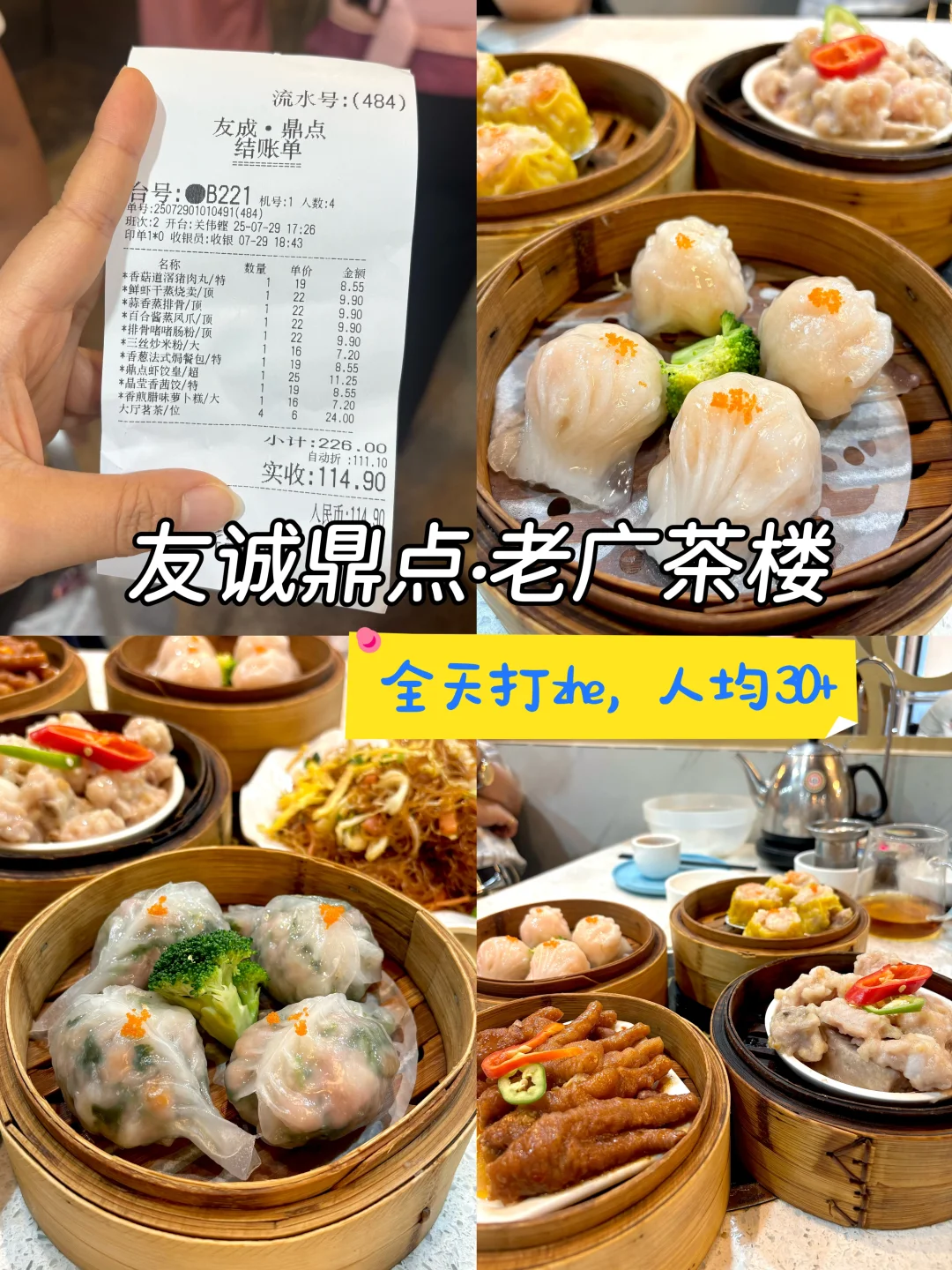 分享广州本地人常去喝的早茶（7家合集）