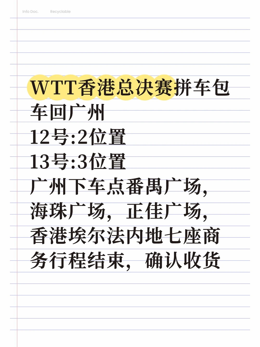 WTT香港总决赛拼车包车回广州