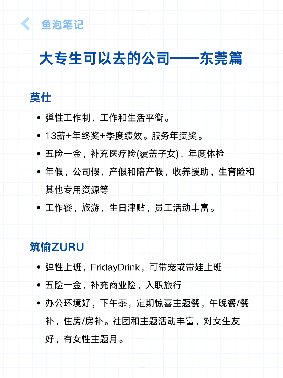 大专生可以去的公司——东莞篇