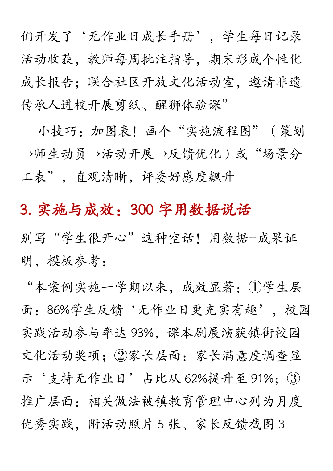 东莞市“周三无作业日”获奖老师都是这么做