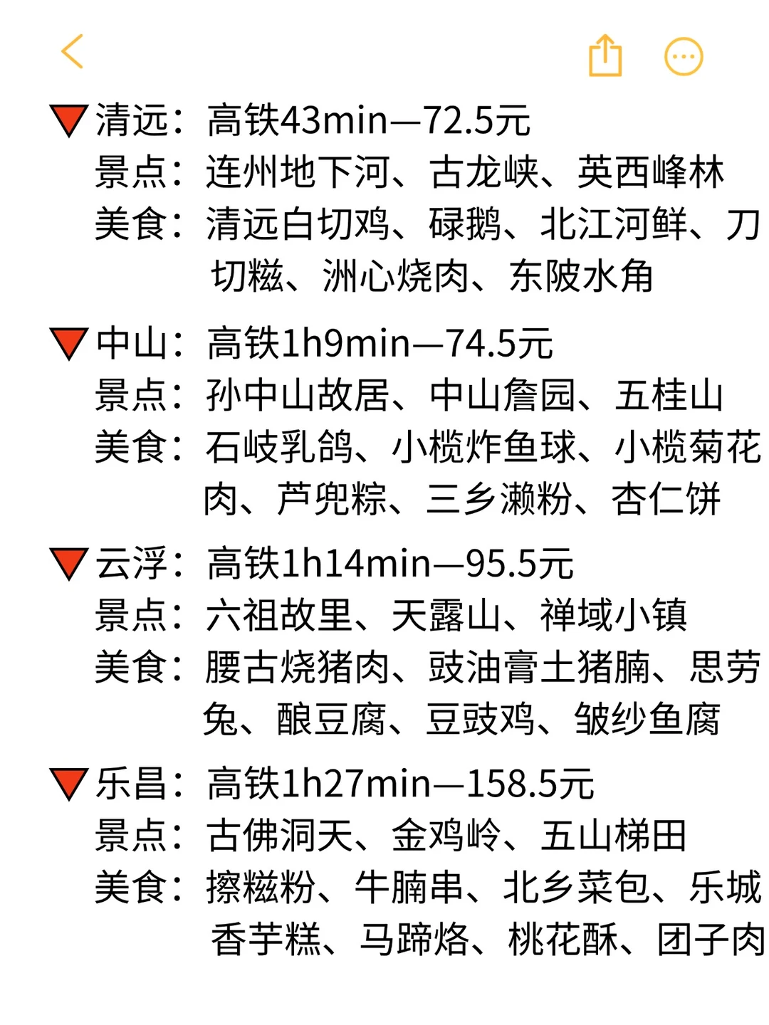 东莞出发高铁2h可达的31个城市，很全👍