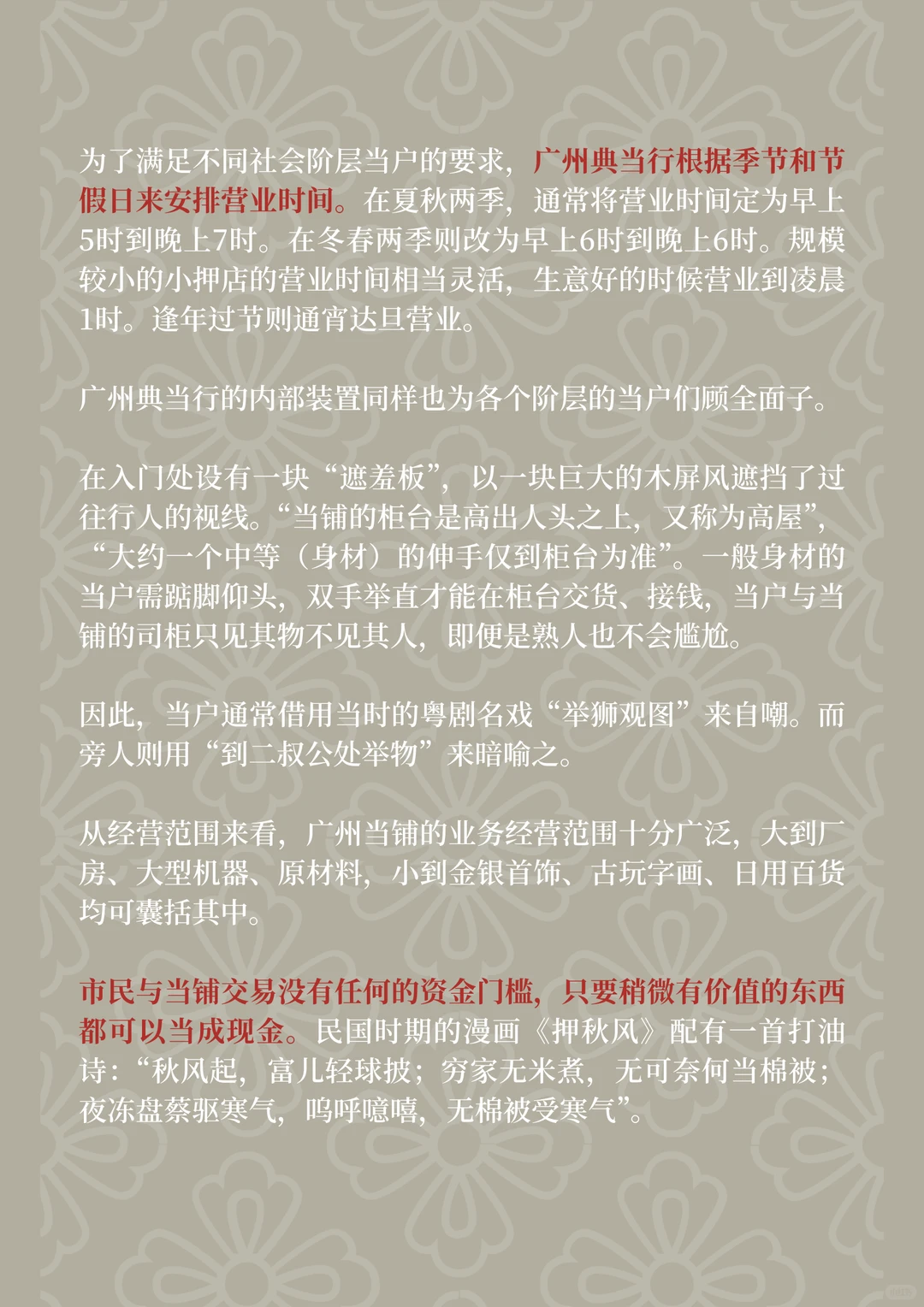 当铺在广州，再现一场财富的逆旅