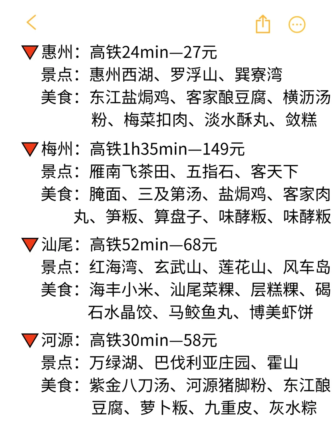 东莞出发高铁2h可达的31个城市，很全👍