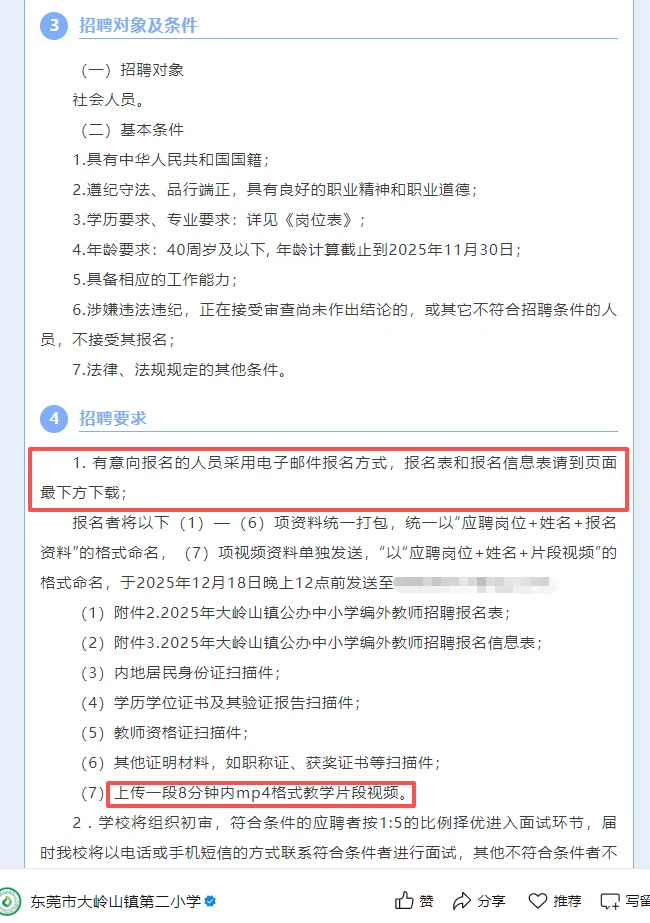 仅面试！东莞第二小学招临聘教师啦