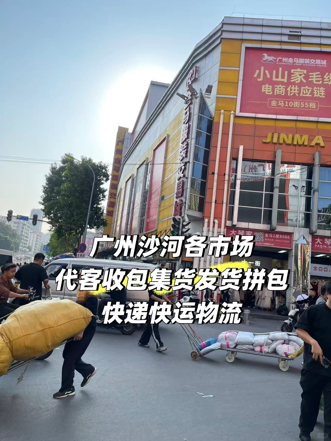 广州沙河各市场拼包发货