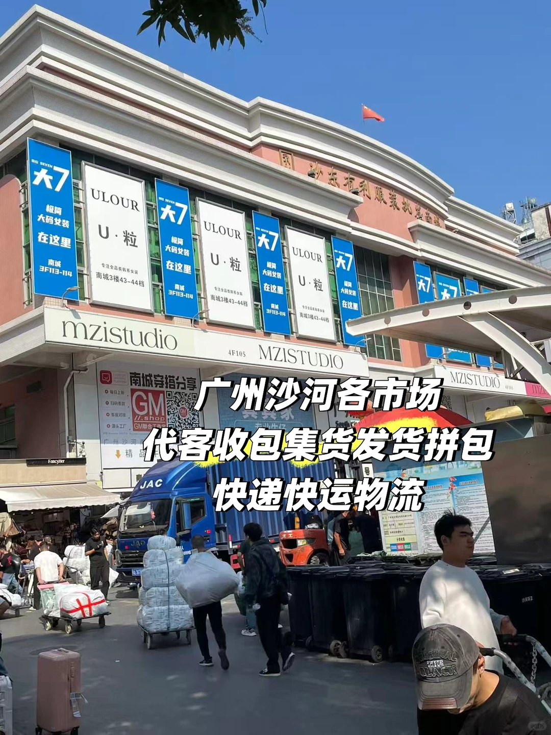 广州沙河各市场拼包发货