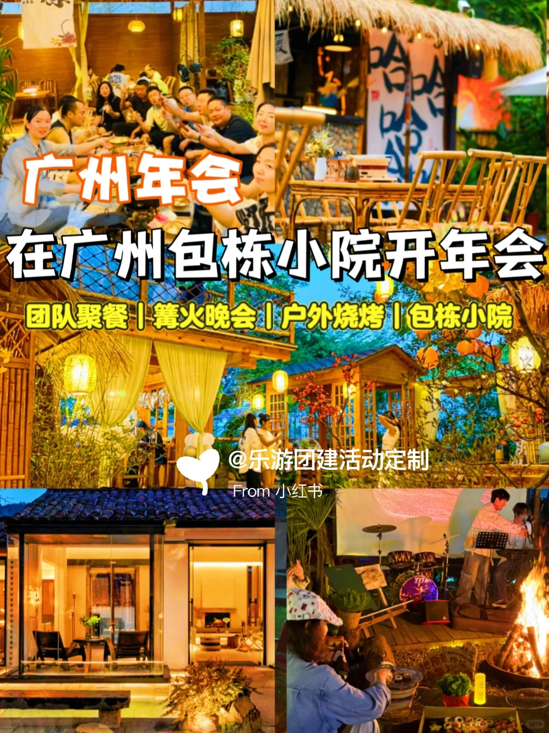 广州年会🥰包栋小院团队聚餐+休闲放松❗