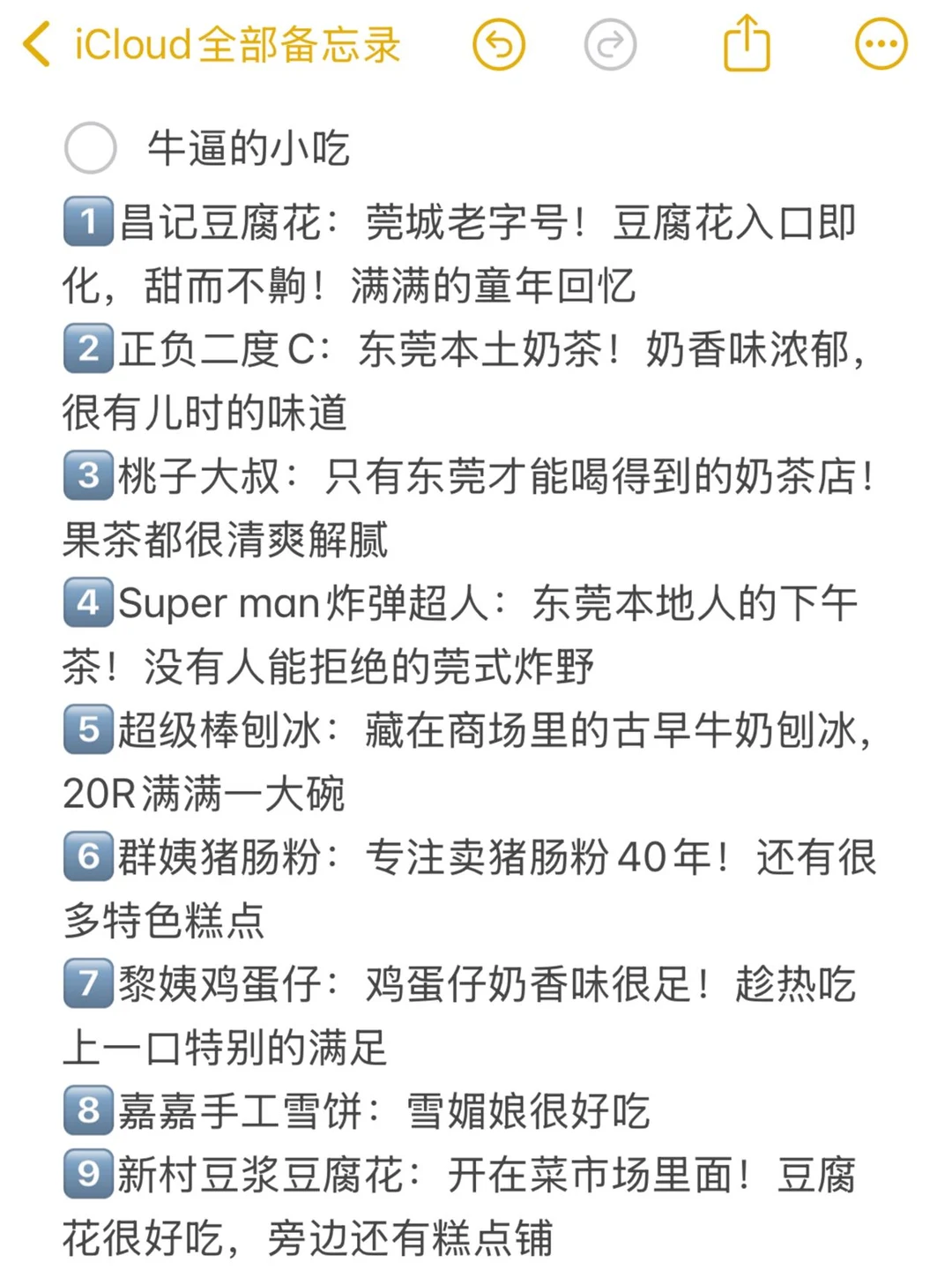 东莞，个人觉得无法超越特牛逼的……（合集