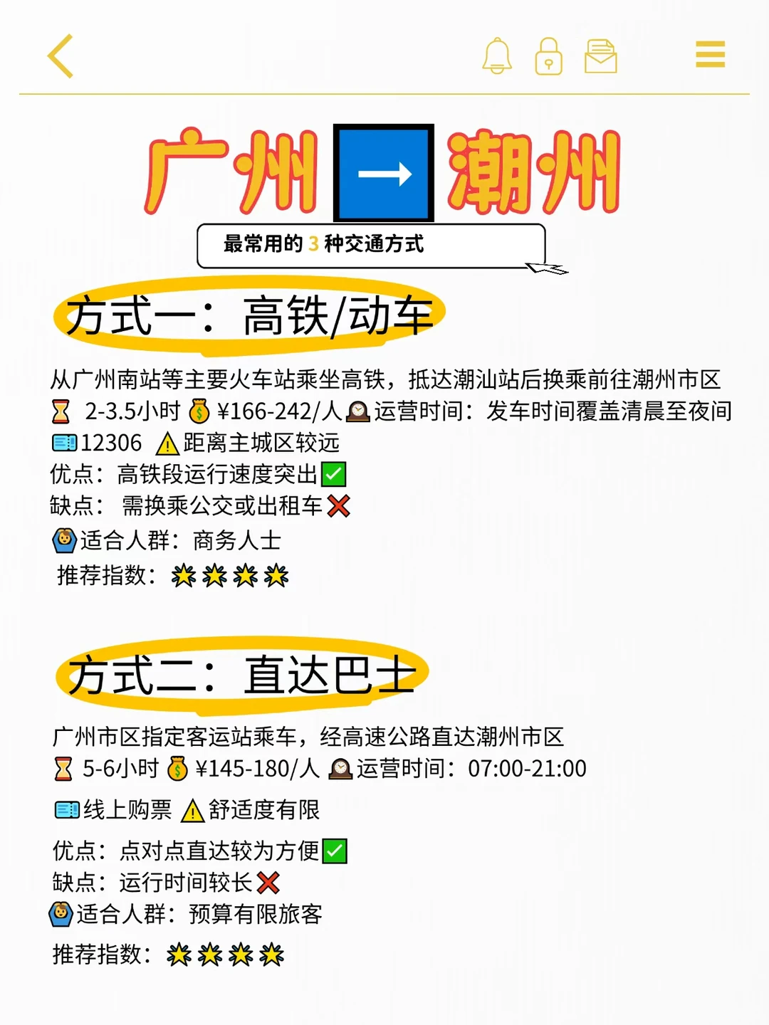 广州到潮州怎么走🔥4种常用交通方式请收好！