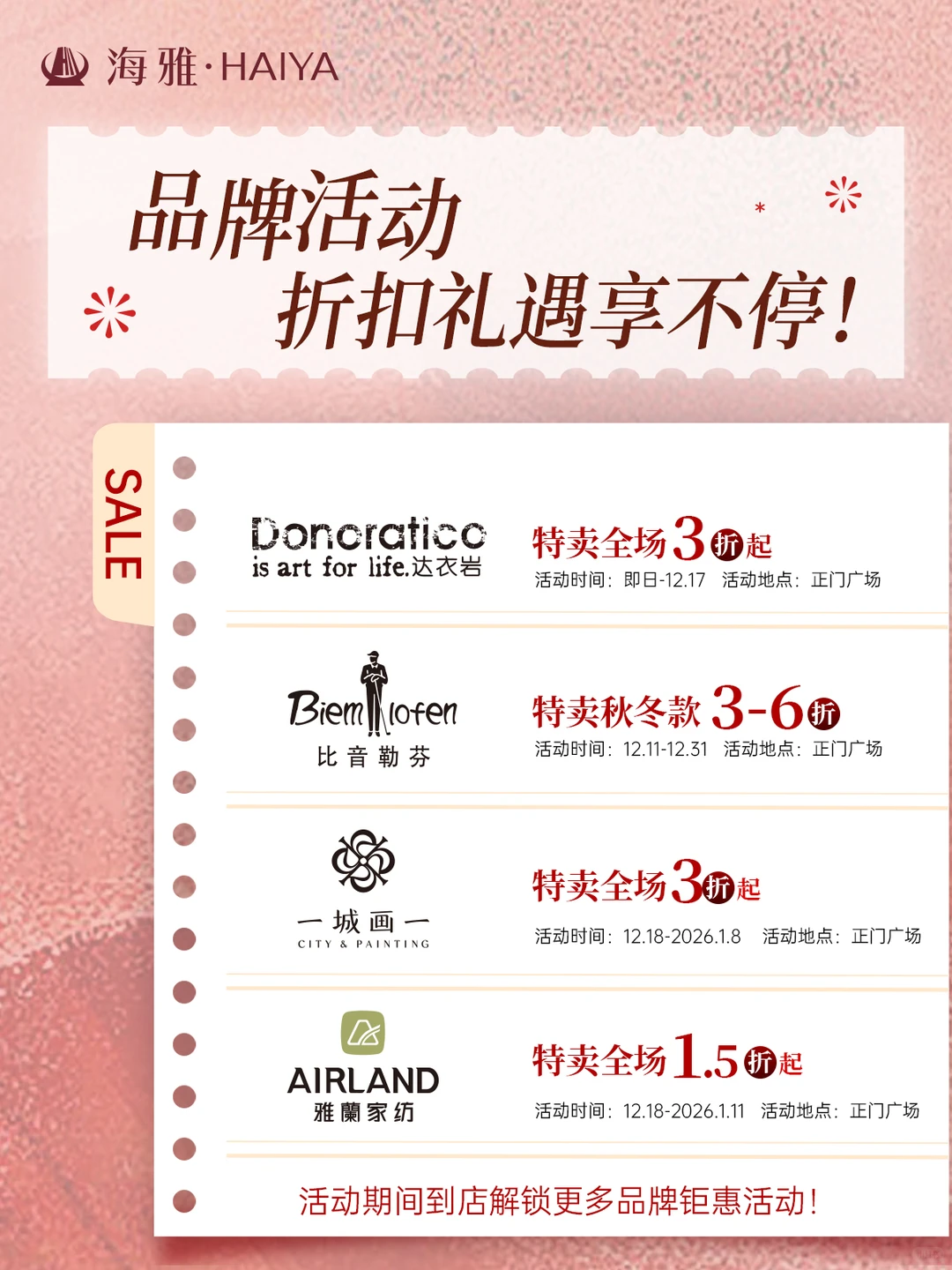 东莞海雅年度会员盛典这么「惠」玩!?