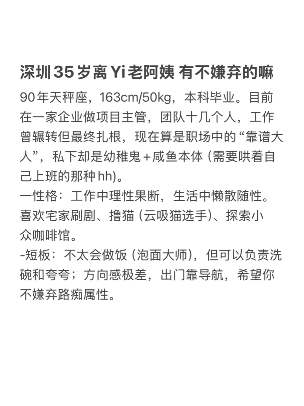 深圳35岁离Yi老阿姨 有不嫌弃的嘛