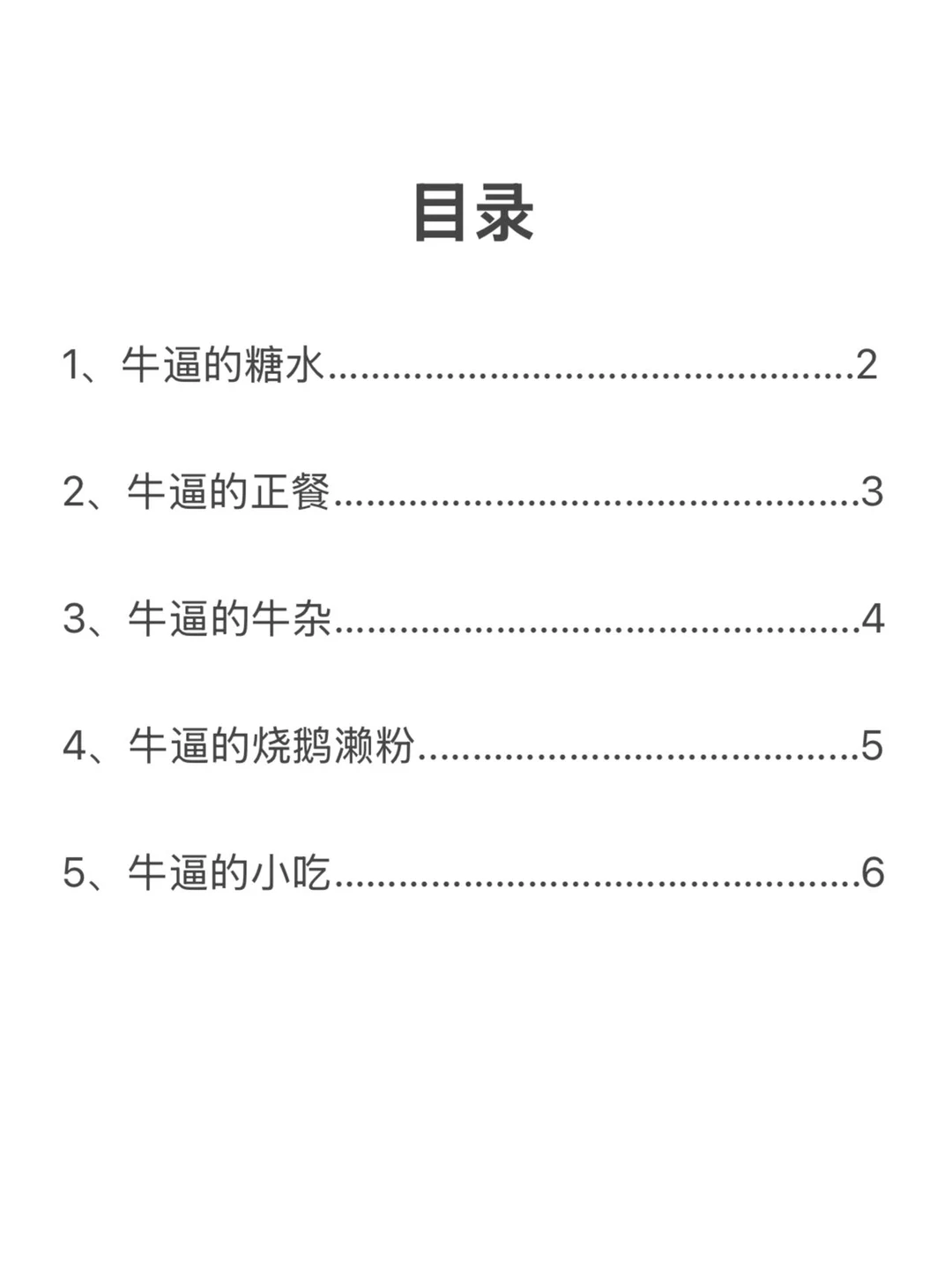 东莞，个人觉得无法超越特牛逼的……（合集