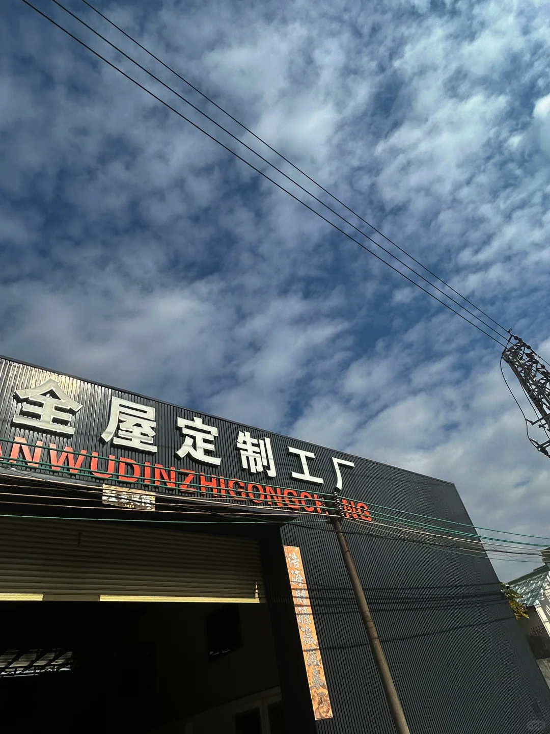 东莞全屋定制工厂