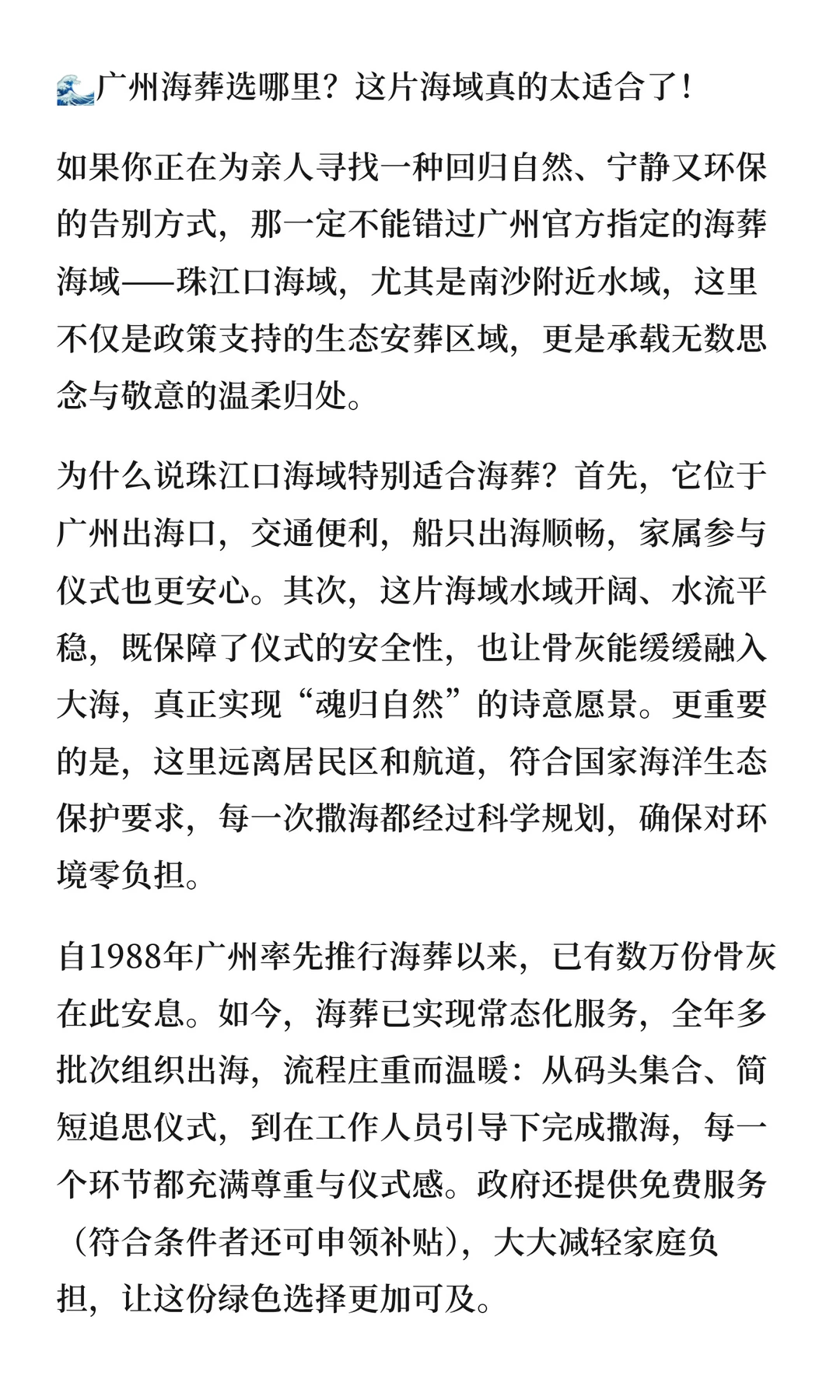 广州海葬适合哪个海域