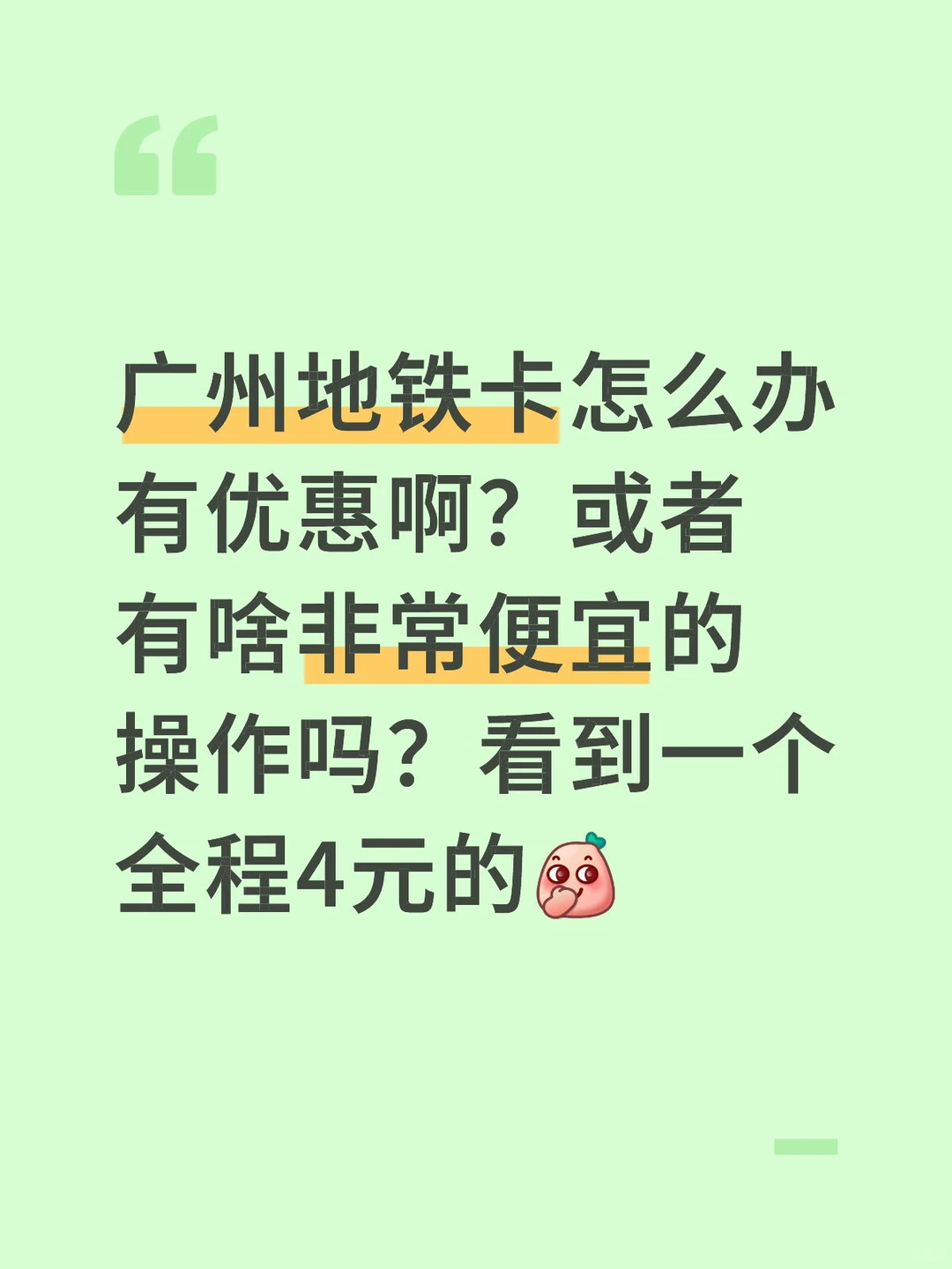 广州地铁卡怎么办理最优惠？