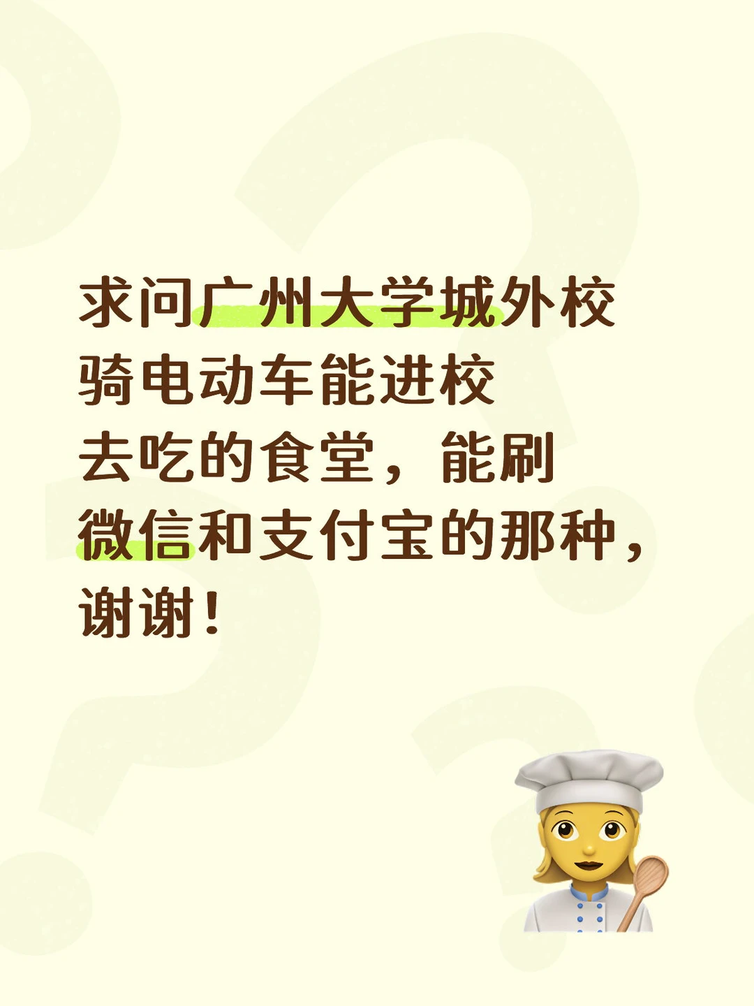 广州大学城觅食中