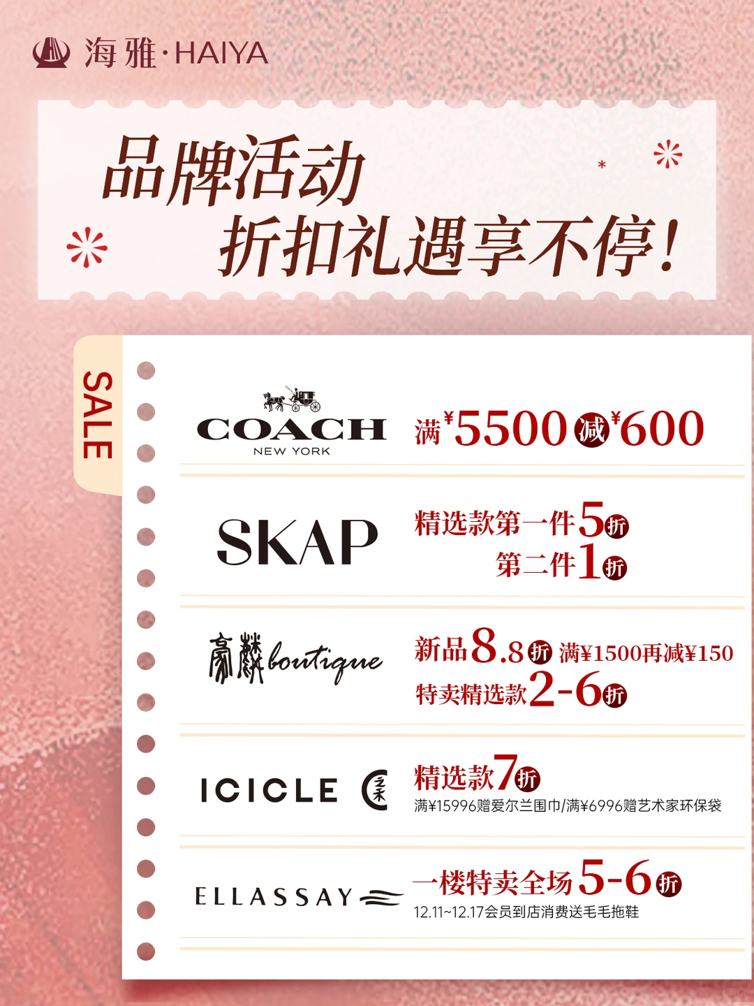 东莞海雅年度会员盛典这么「惠」玩!?