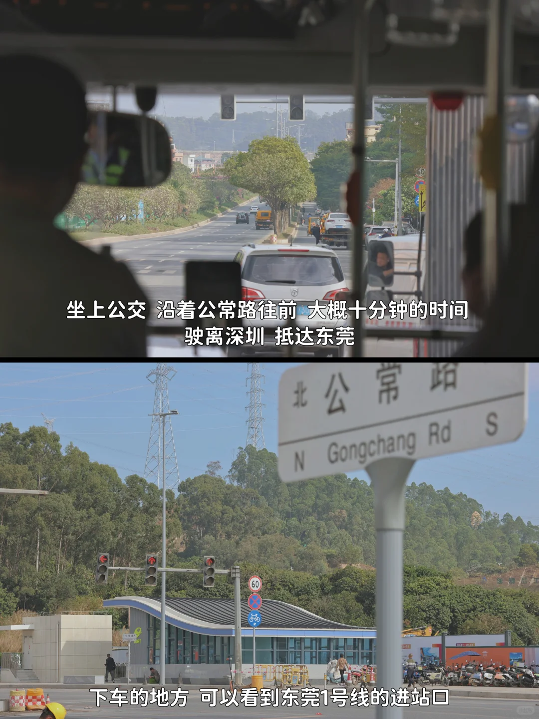 从深圳 坐地铁去东莞逛吃的一天