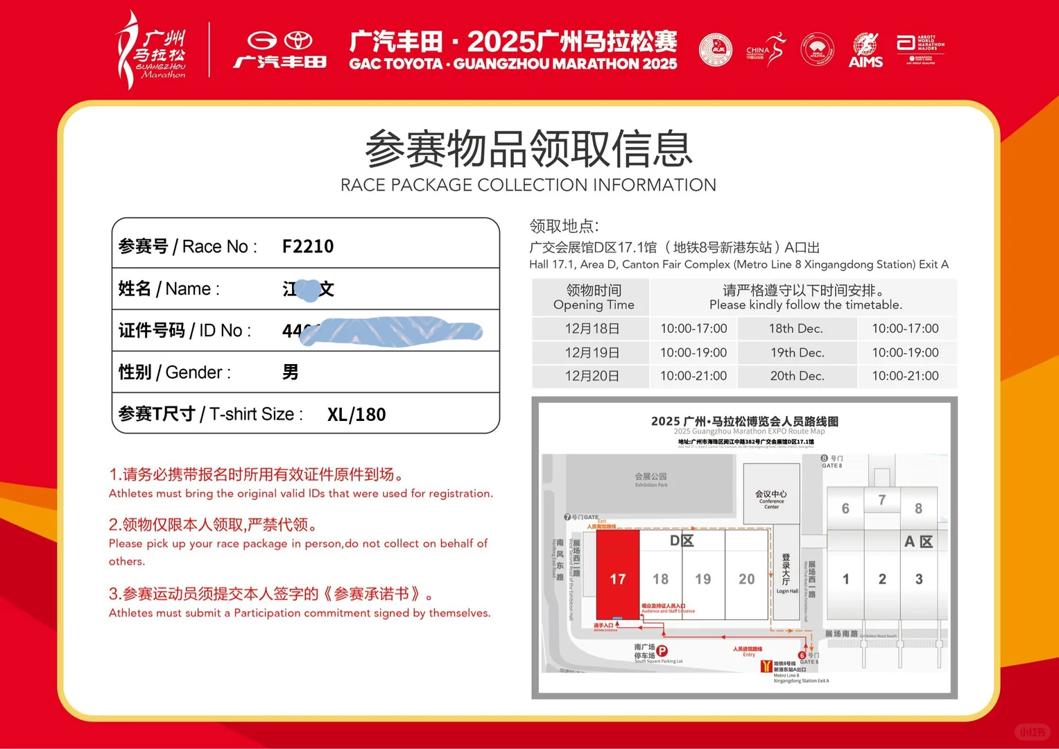 【广州马拉松·首马搭子求偶遇】