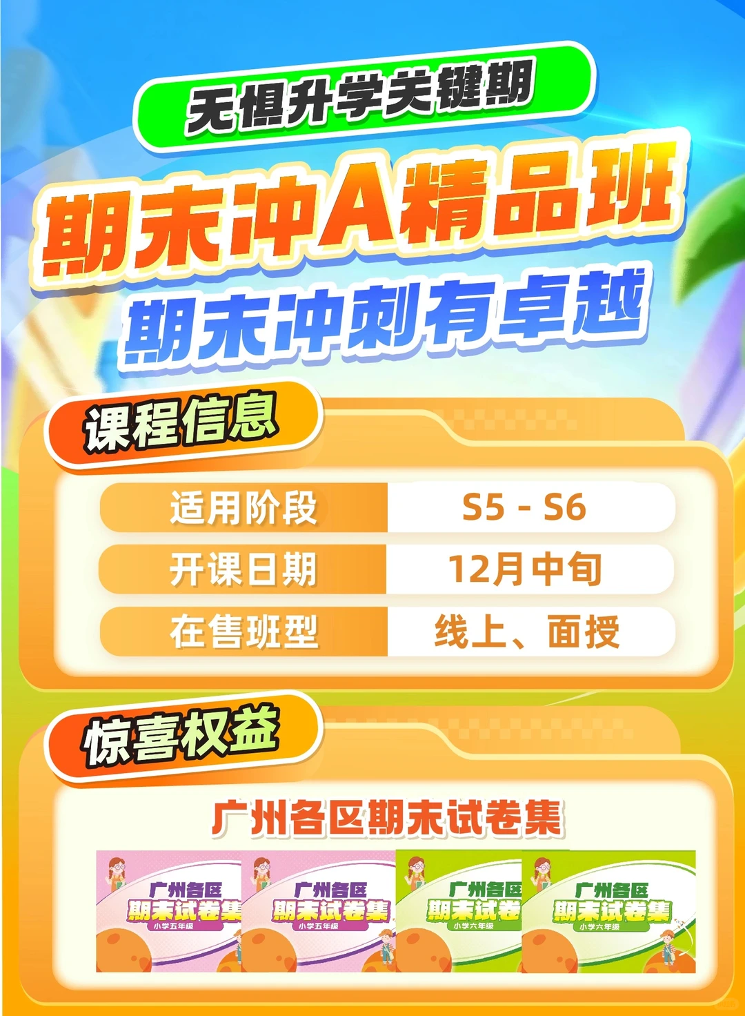 冲刺3A❗️这套“精准打法”太懂广州家长了