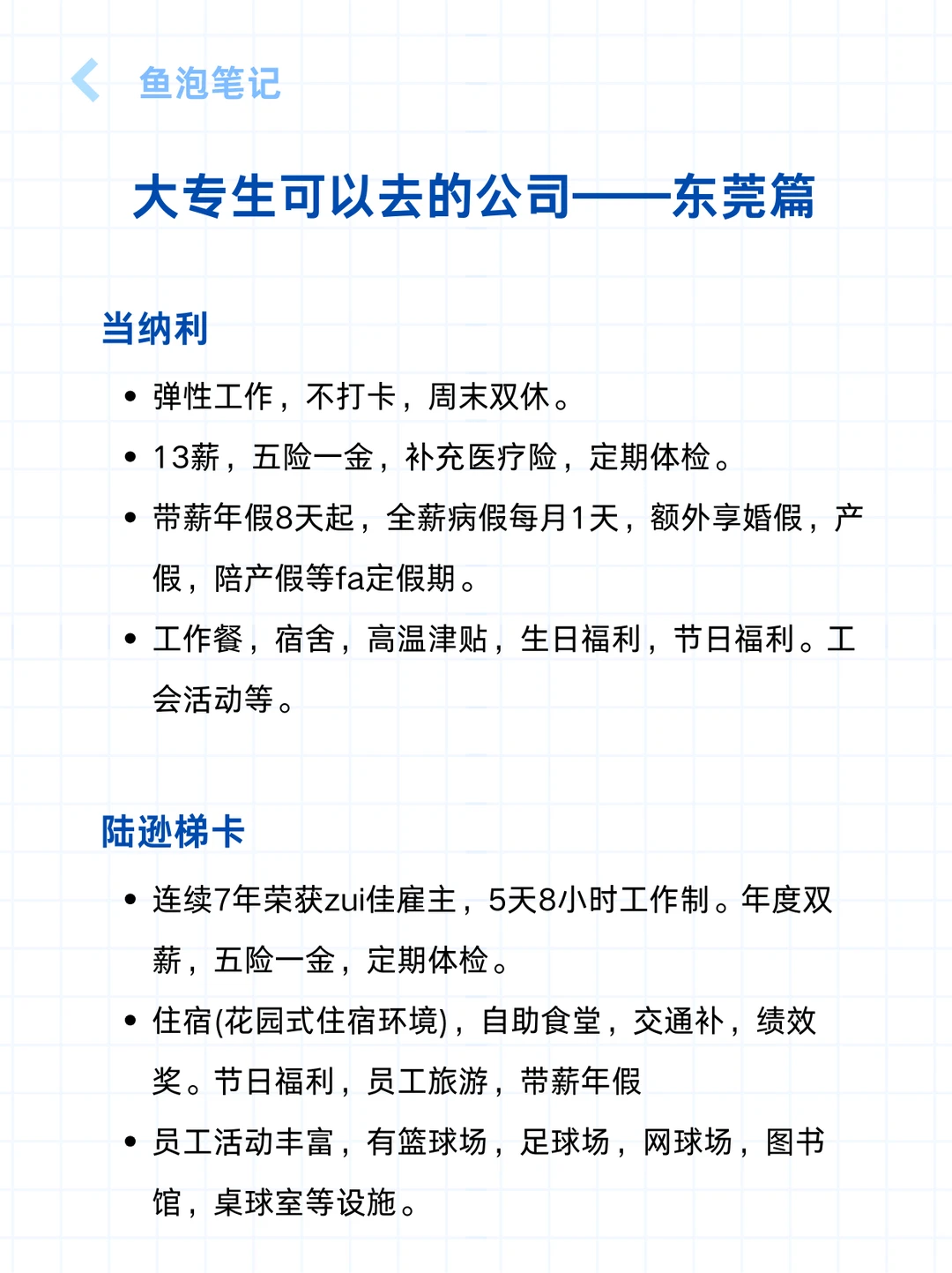 大专生可以去的公司——东莞篇