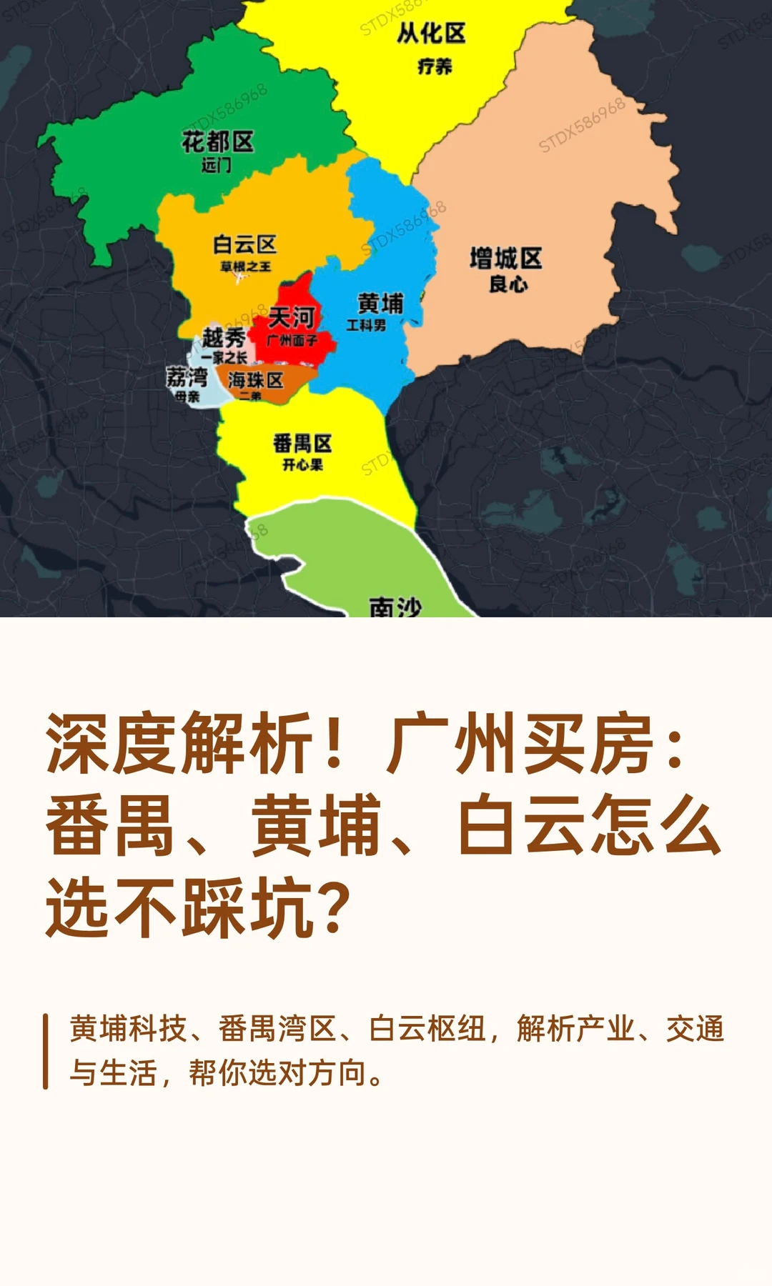 深度解析！广州买房：番禺、黄埔、白云怎么