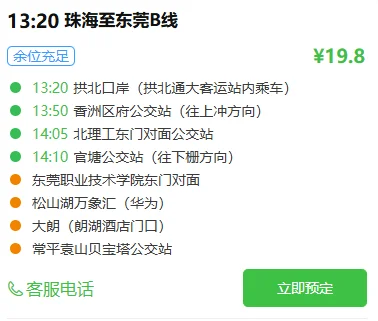 关于我坐珠海→东莞大巴车只花了19.8r