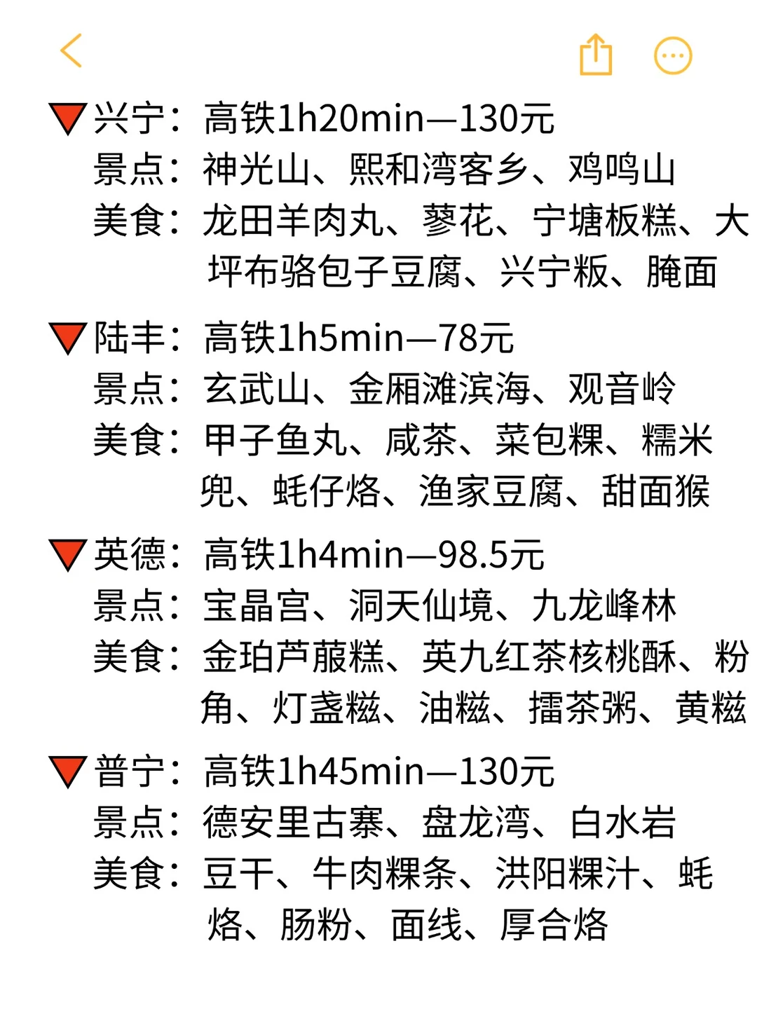 东莞出发高铁2h可达的31个城市，很全👍