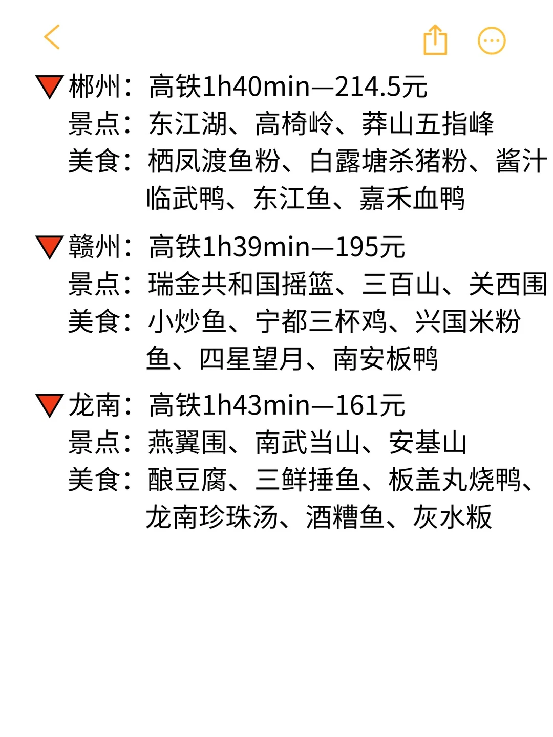 东莞出发高铁2h可达的31个城市，很全👍