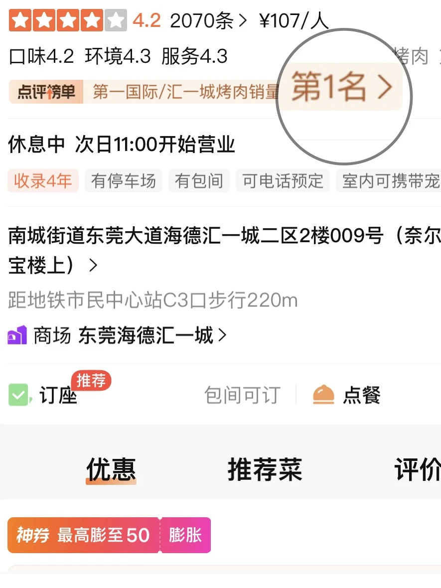 确实是东莞第一。。。。