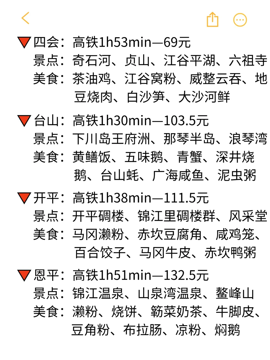 东莞出发高铁2h可达的31个城市，很全👍