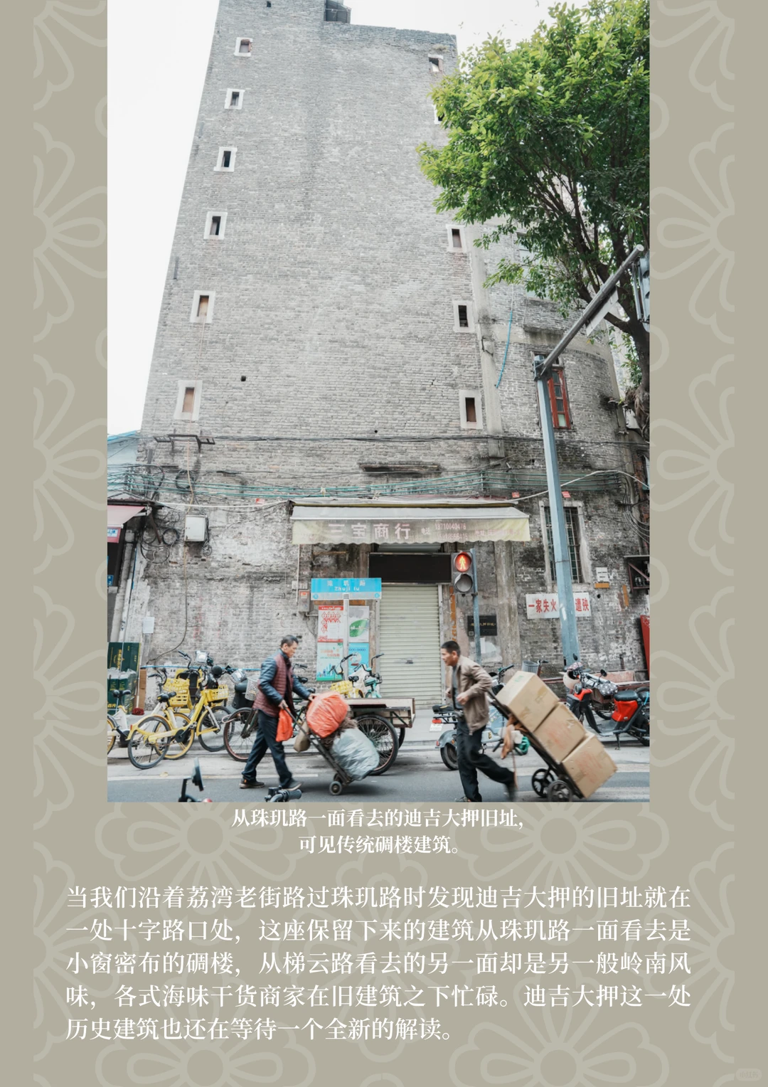 当铺在广州，再现一场财富的逆旅