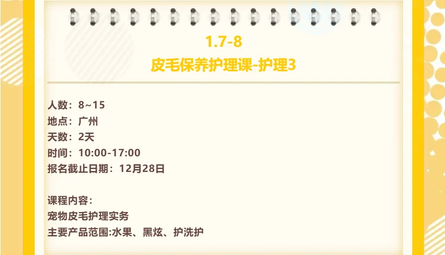 伊珊娜广州2026年1月7日8日护理3