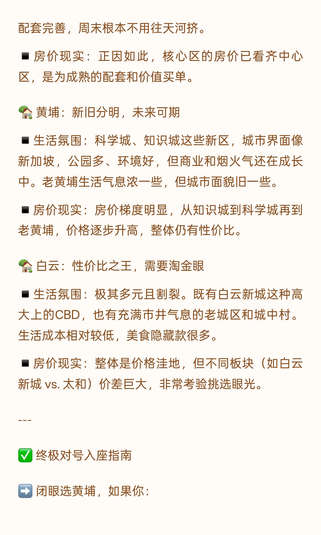 深度解析！广州买房：番禺、黄埔、白云怎么