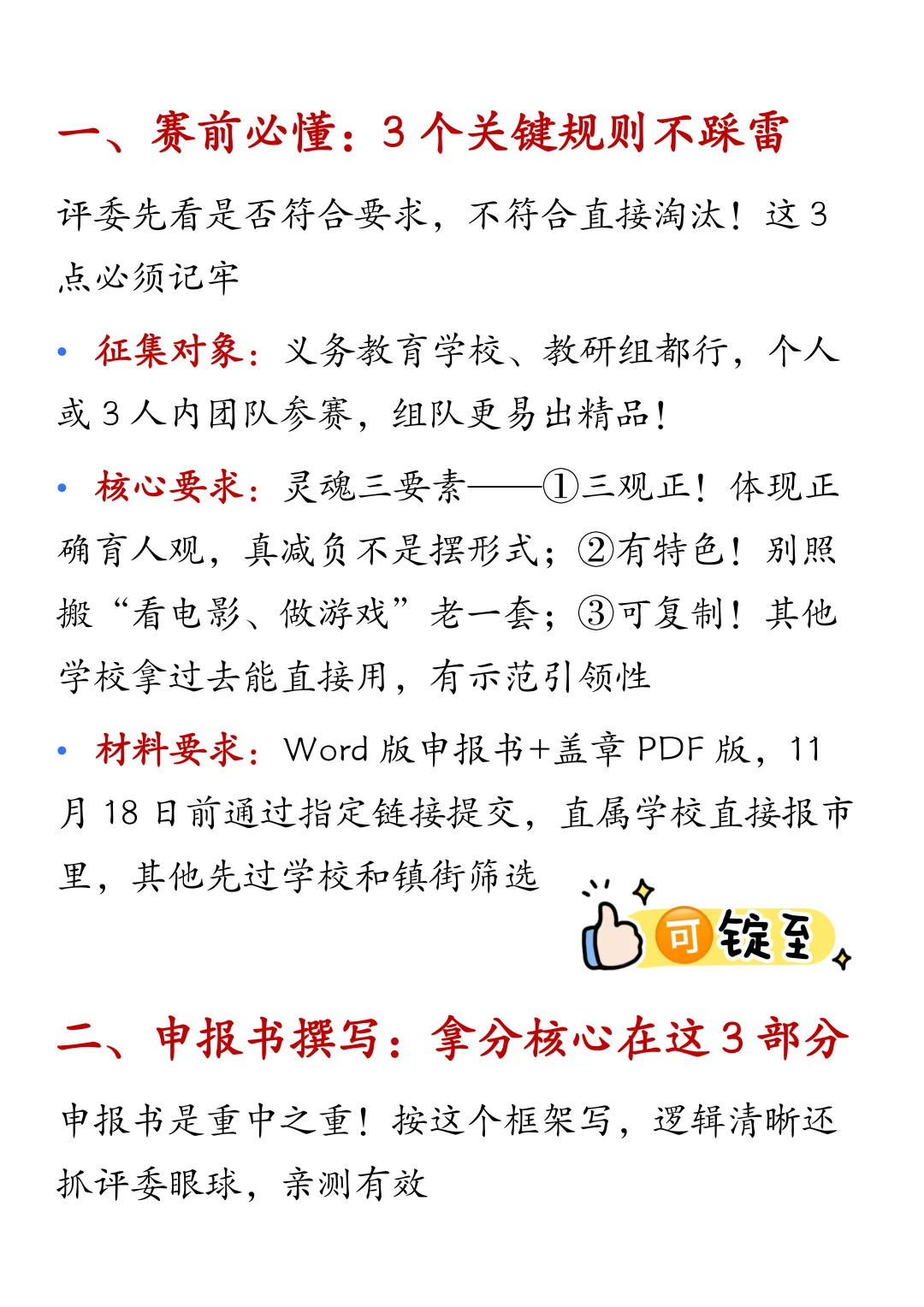 东莞市“周三无作业日”获奖老师都是这么做