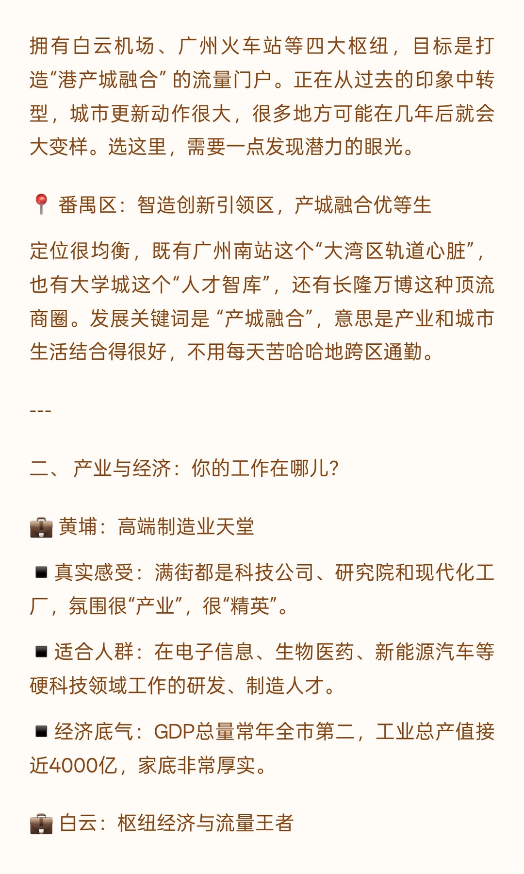 深度解析！广州买房：番禺、黄埔、白云怎么